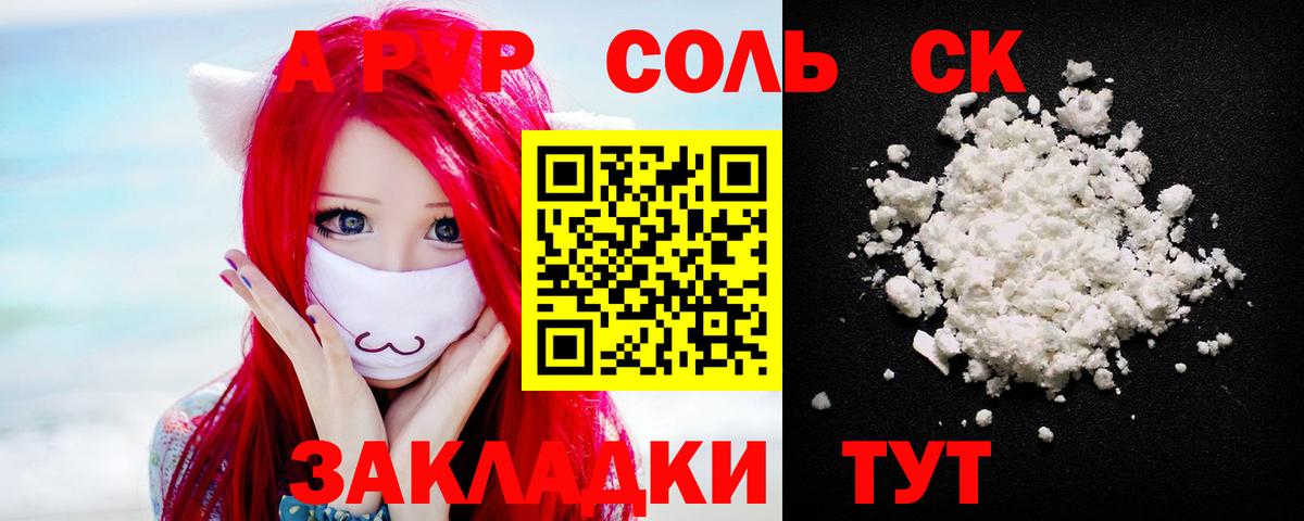 Альфа ПВП СК  A-PVP  Майский  хочу   Вход с VPN 