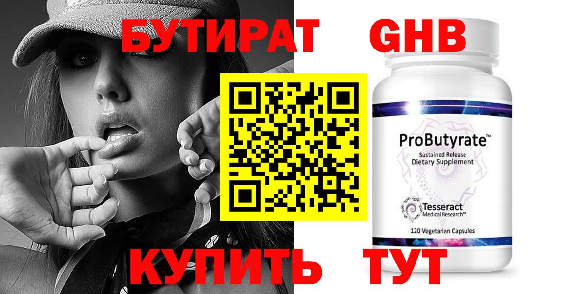 Бутират бутик Майский