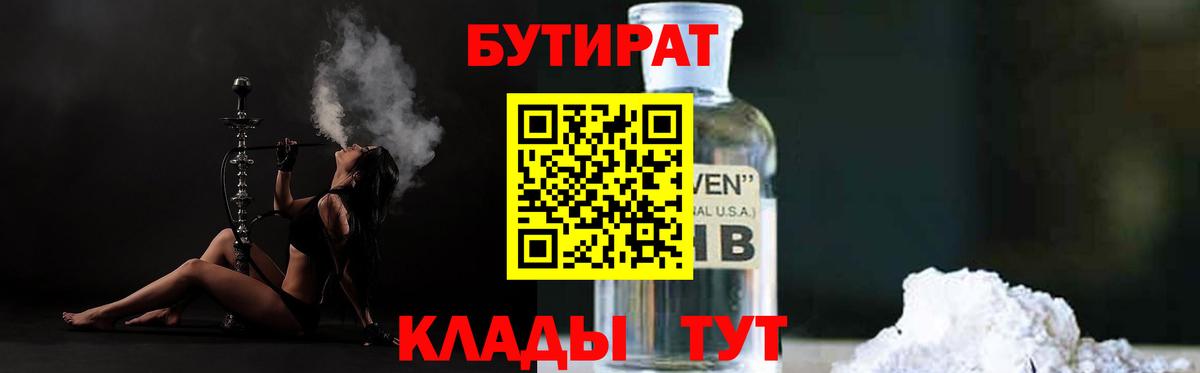 Бутират 99%  Вход с VPN  Майский 
