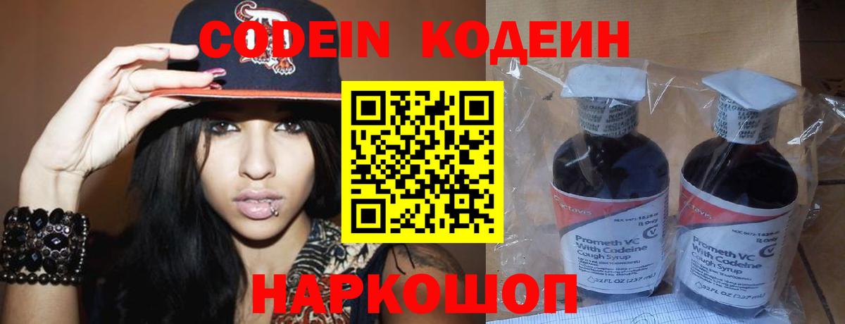 Майский  Кодеин напиток Lean (лин)  Кодеин напиток Lean (лин)  Вход с VPN 