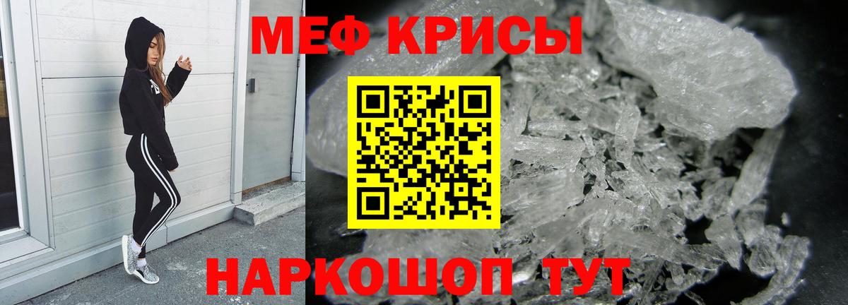 Меф кристаллы Майский
