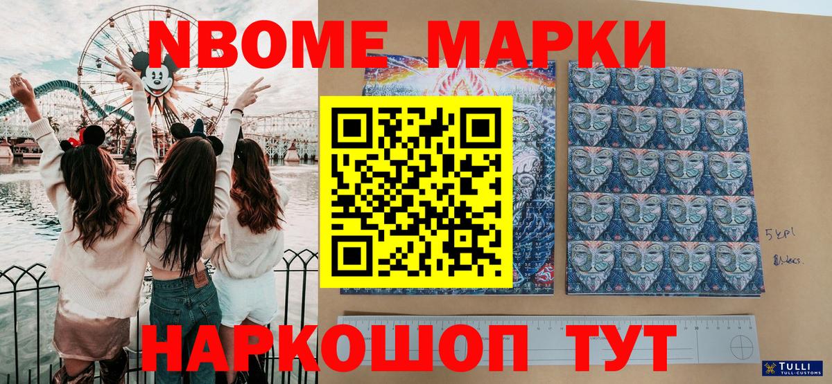 Марки N-bome 1,5мг Майский